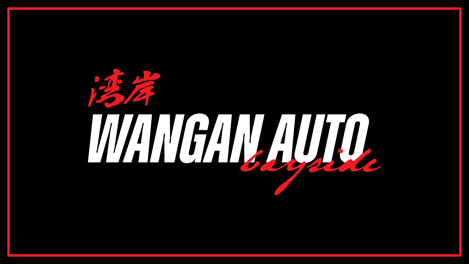 WANGAN AUTO 01